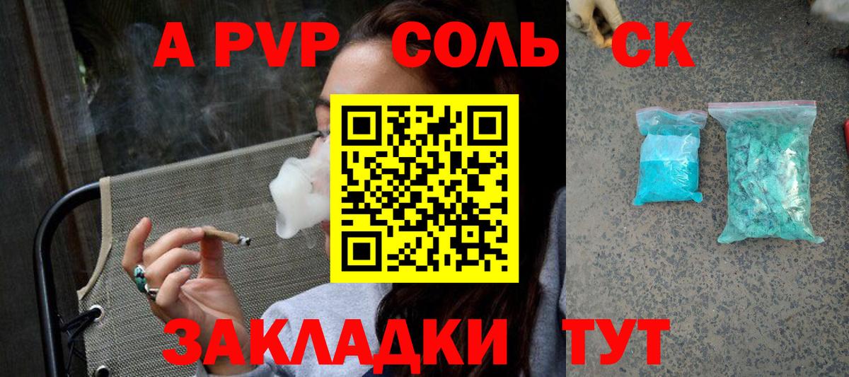 Альфа ПВП Соль  A PVP СК КРИС  Alpha-PVP  Верхняя Пышма  Вход с VPN  A-PVP СК КРИС 