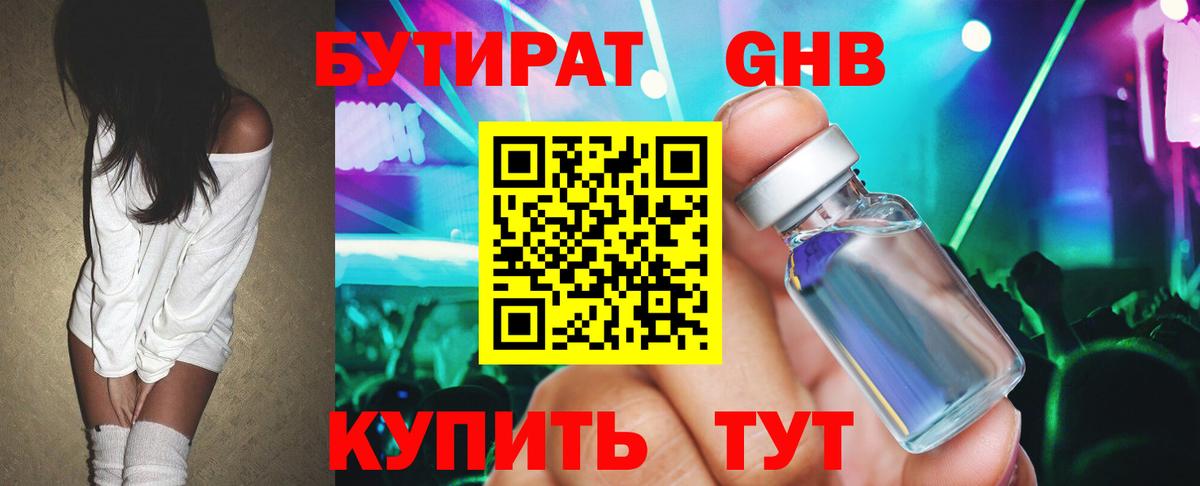 Верхняя Пышма  БУТИРАТ бутик  Вход с VPN 