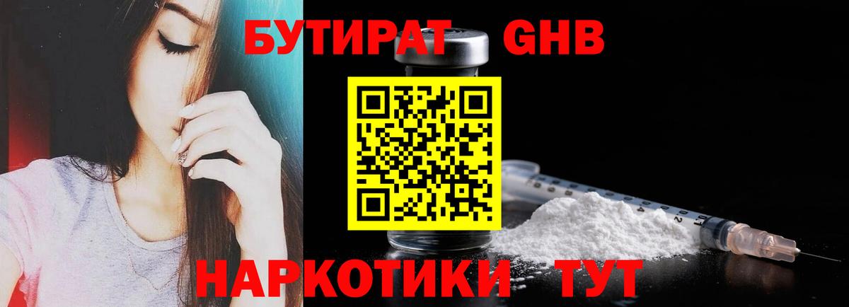 Бутират 99% Верхняя Пышма