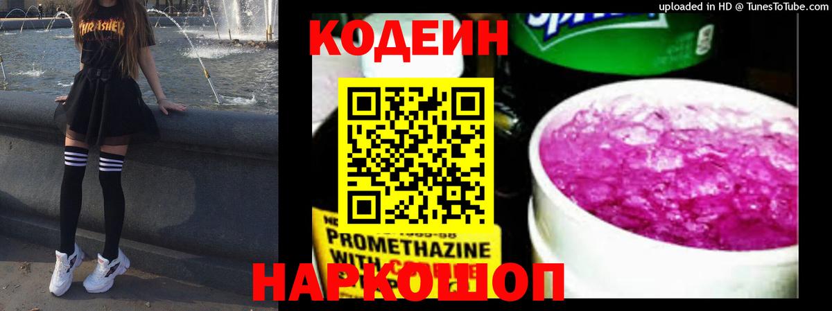 Codein напиток Lean (лин)  Кодеиновый сироп Lean Purple Drank  Вход с VPN  Верхняя Пышма 